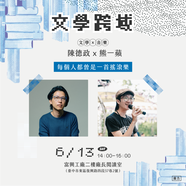 靈感召喚中:每個人都曾是一首搖滾樂